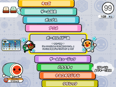 ~五代目~ 太鼓の達人 ニジイロver. v4.0.1 cover