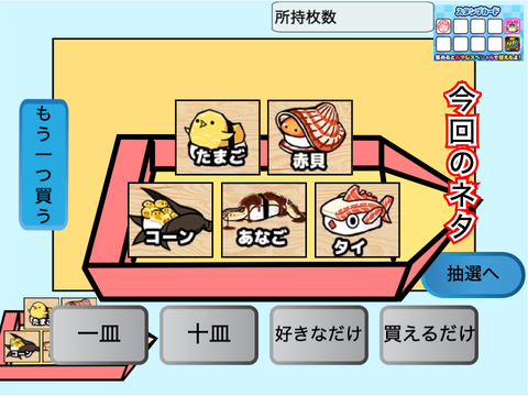 Gyo~ten! Gappori Sushi ver2.2 cover