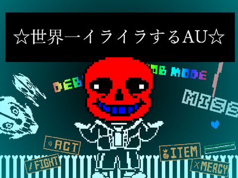 UZ! Sans Battle The World's Most Frustrating AU☆ UNDERTALE AU cover